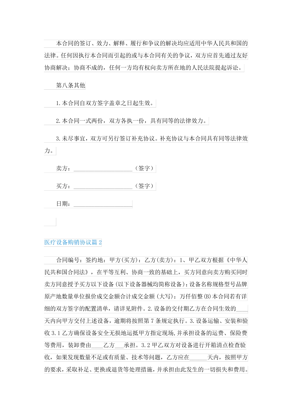医疗设备购销协议2_第3页