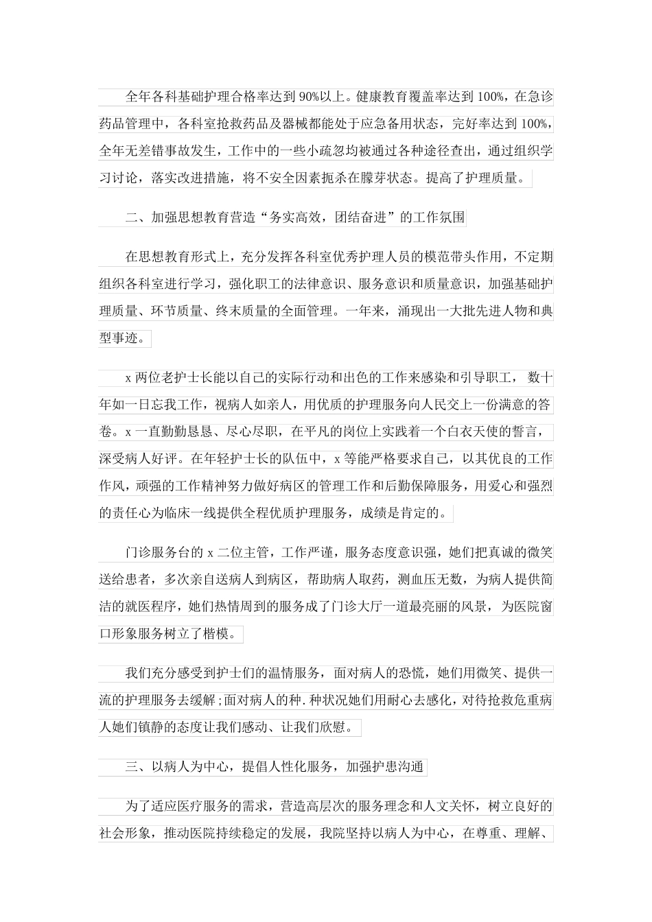 医院个人科室总结_第2页