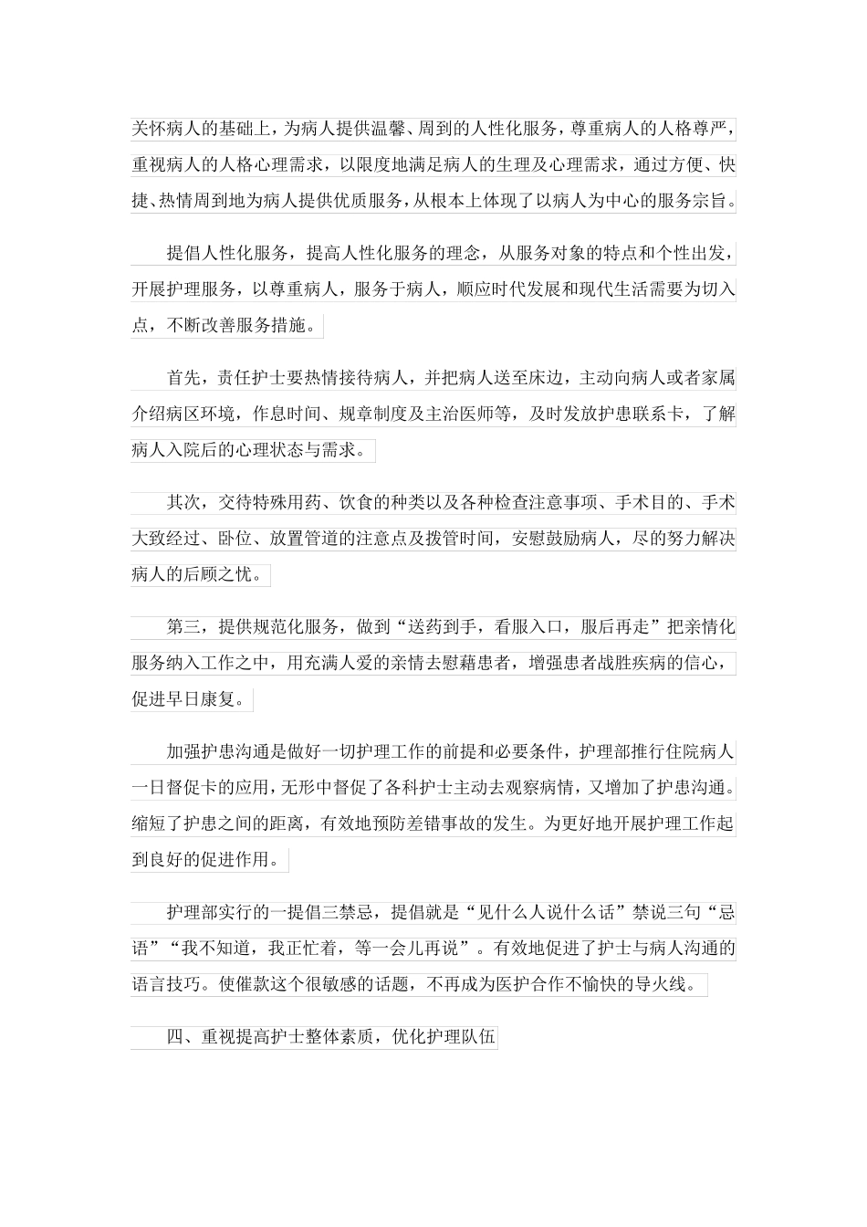 医院个人科室总结_第3页