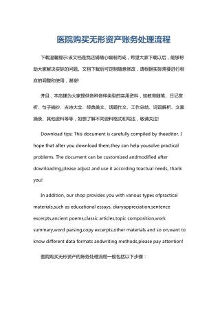 医院购买无形资产账务处理流程