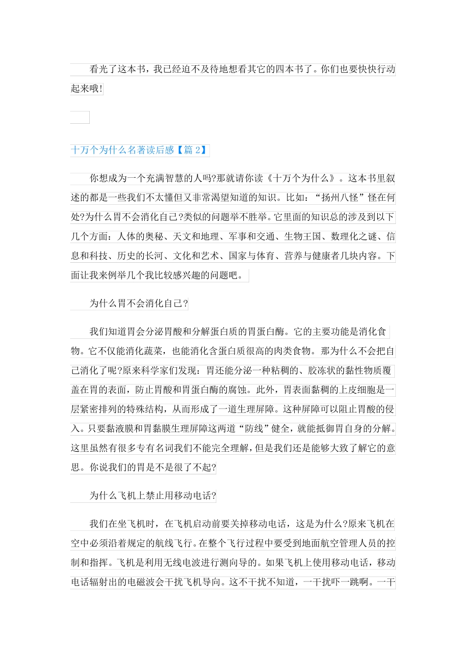 十万个为什么名著读后感(精选5篇)_第2页
