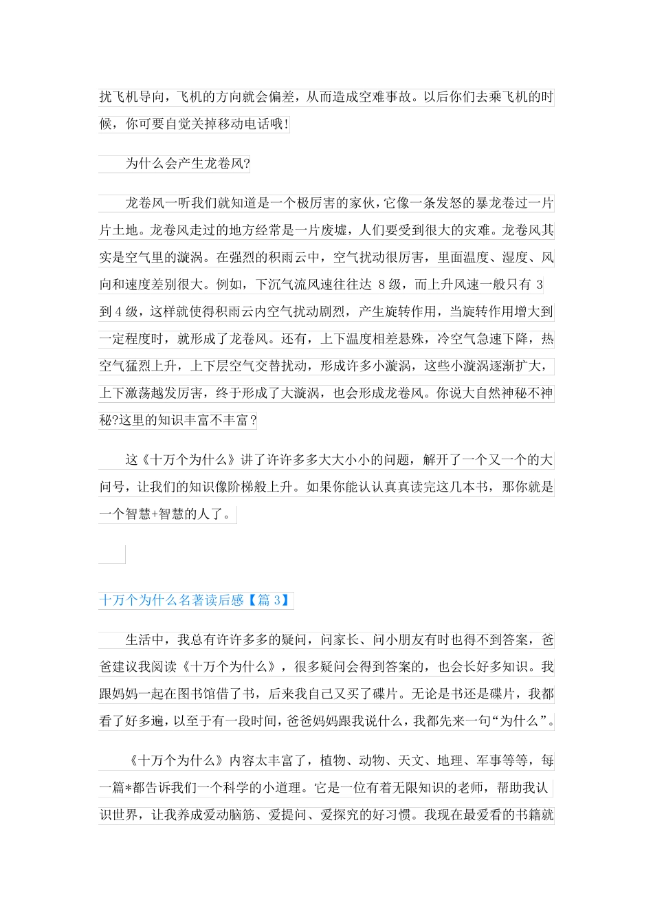 十万个为什么名著读后感(精选5篇)_第3页
