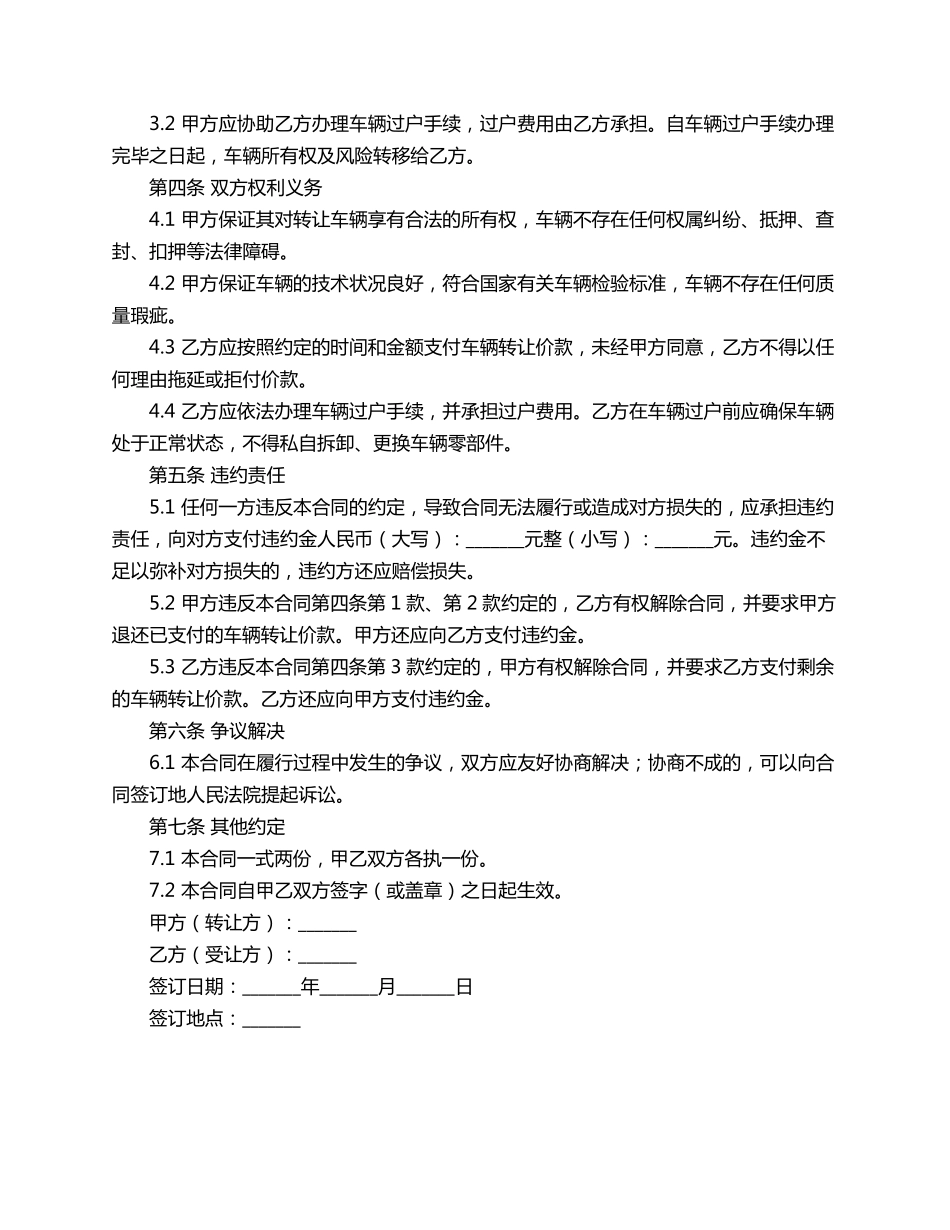 协议转让车辆合同范本_第2页