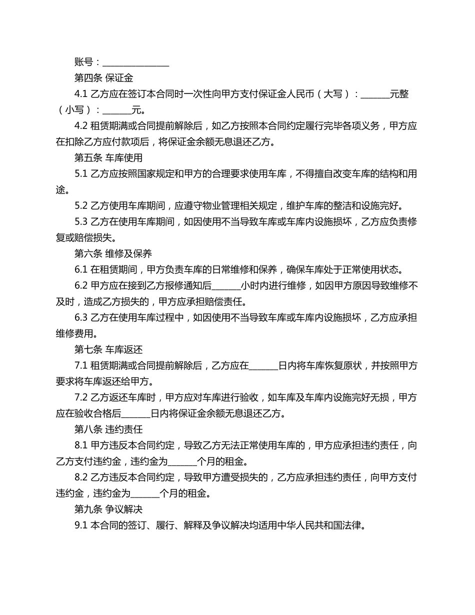 单人车库出租合同范本_第2页