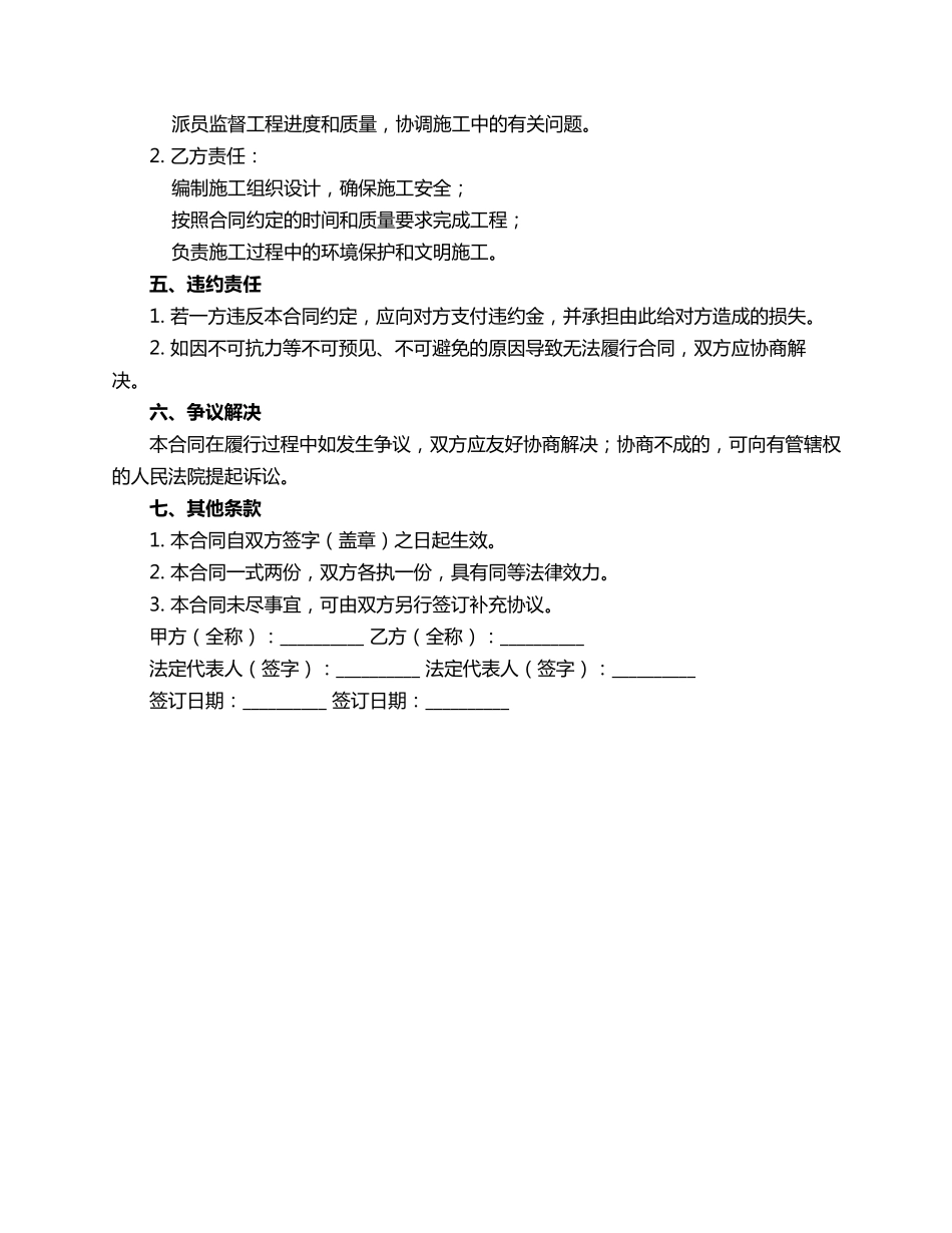 单位+绿化+合同范本_第2页