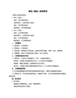 单位+绿化+合同范本