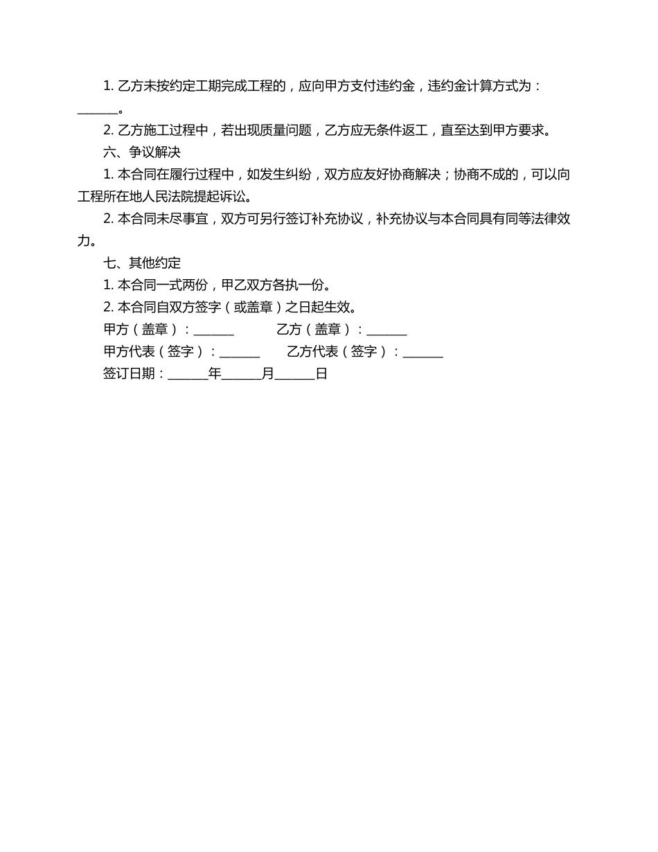 单位建房工程合同范本_第2页