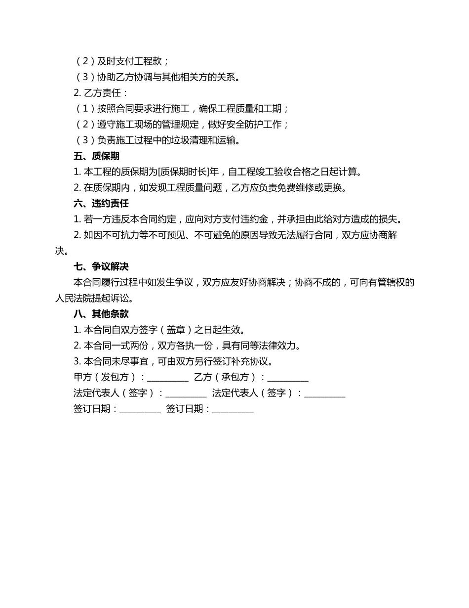 单位强电施工合同范本_第2页