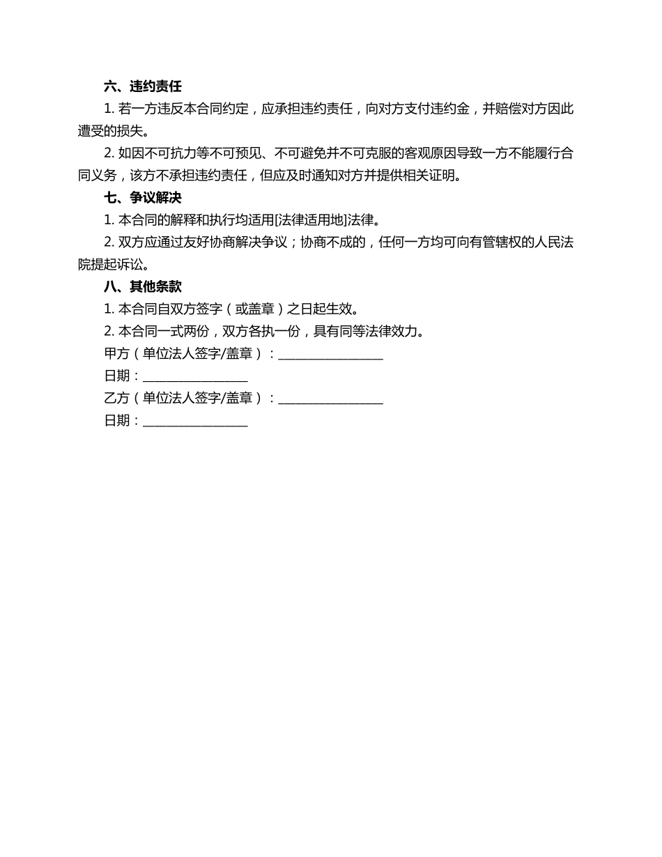 单位法人合同范本_第2页