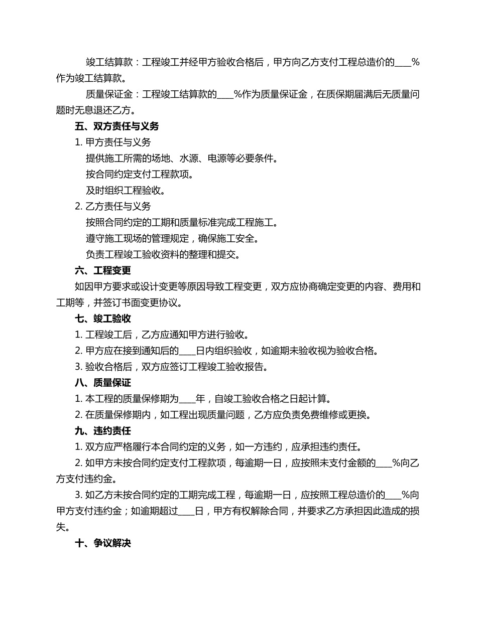 单施工合同范本_第2页