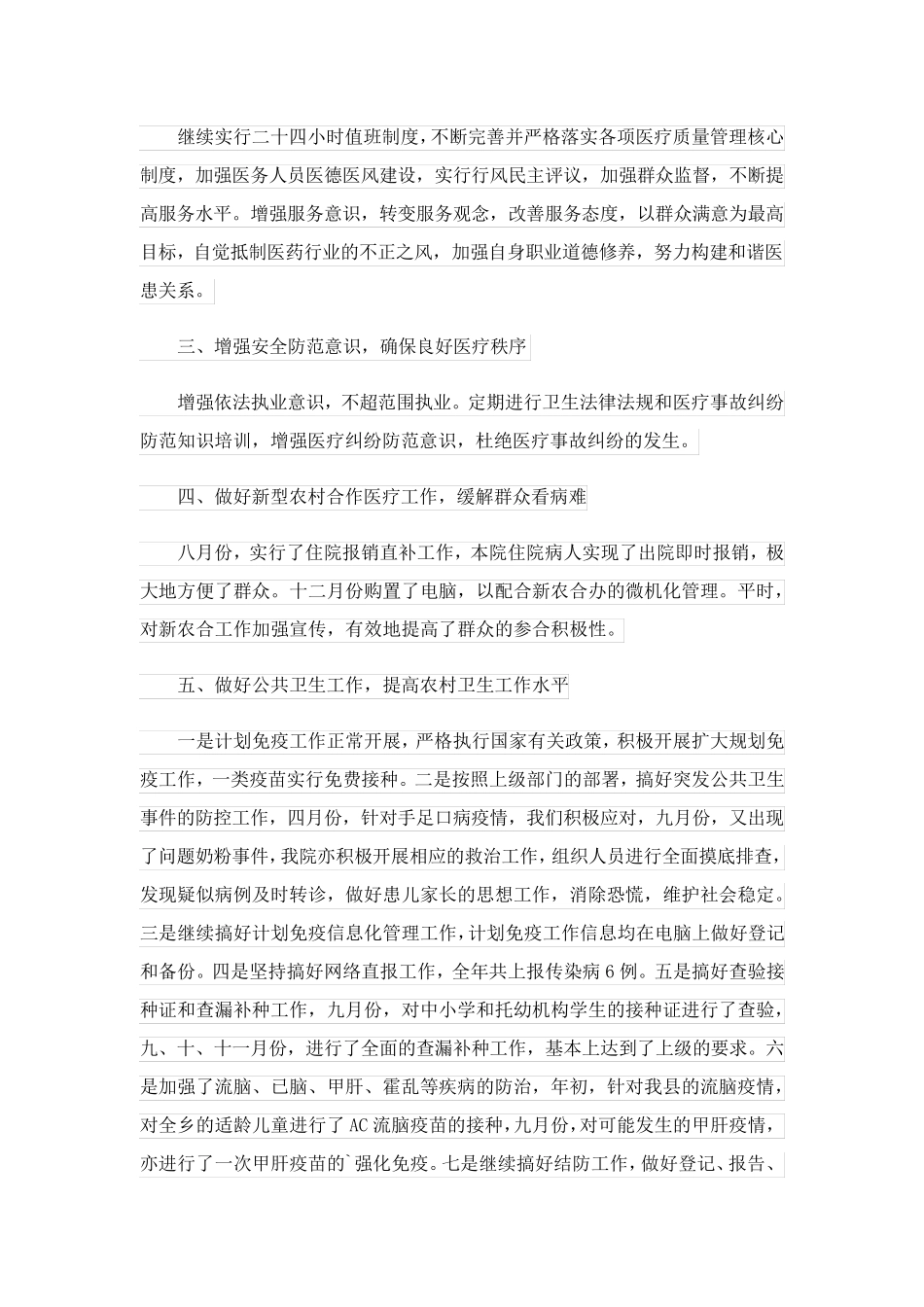 卫生所工作总结范文.doc_第3页