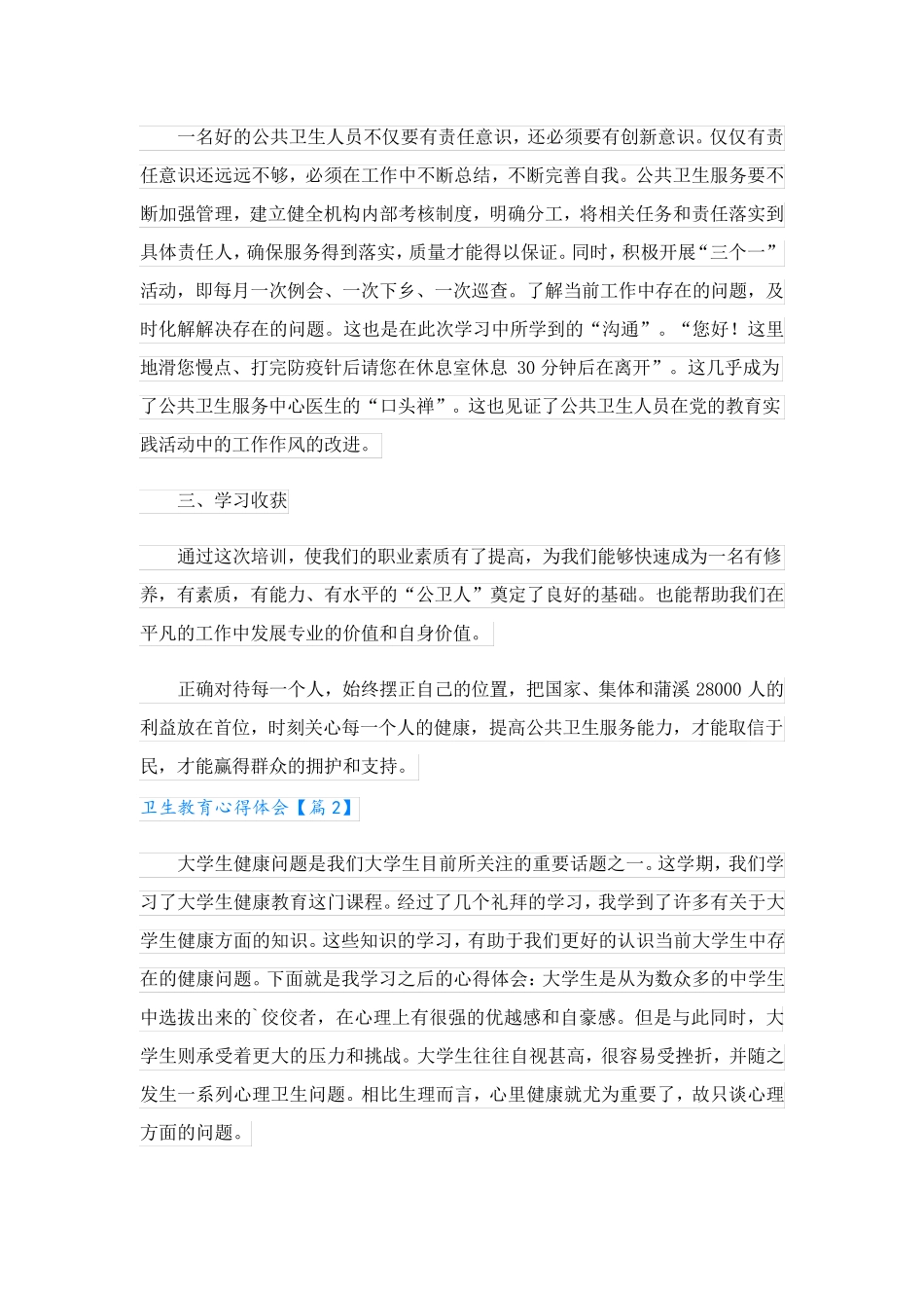 卫生教育心得体会.doc_第2页