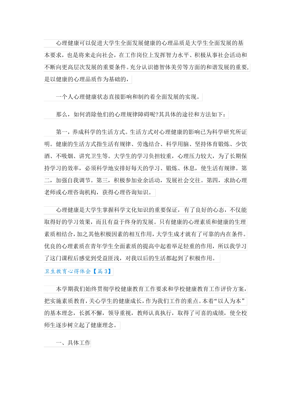 卫生教育心得体会.doc_第3页