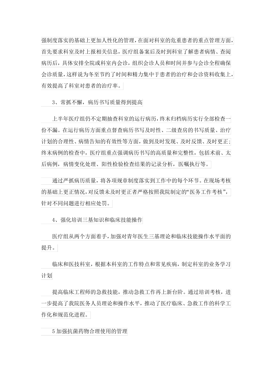 卫生院的年度工作计划.doc_第2页