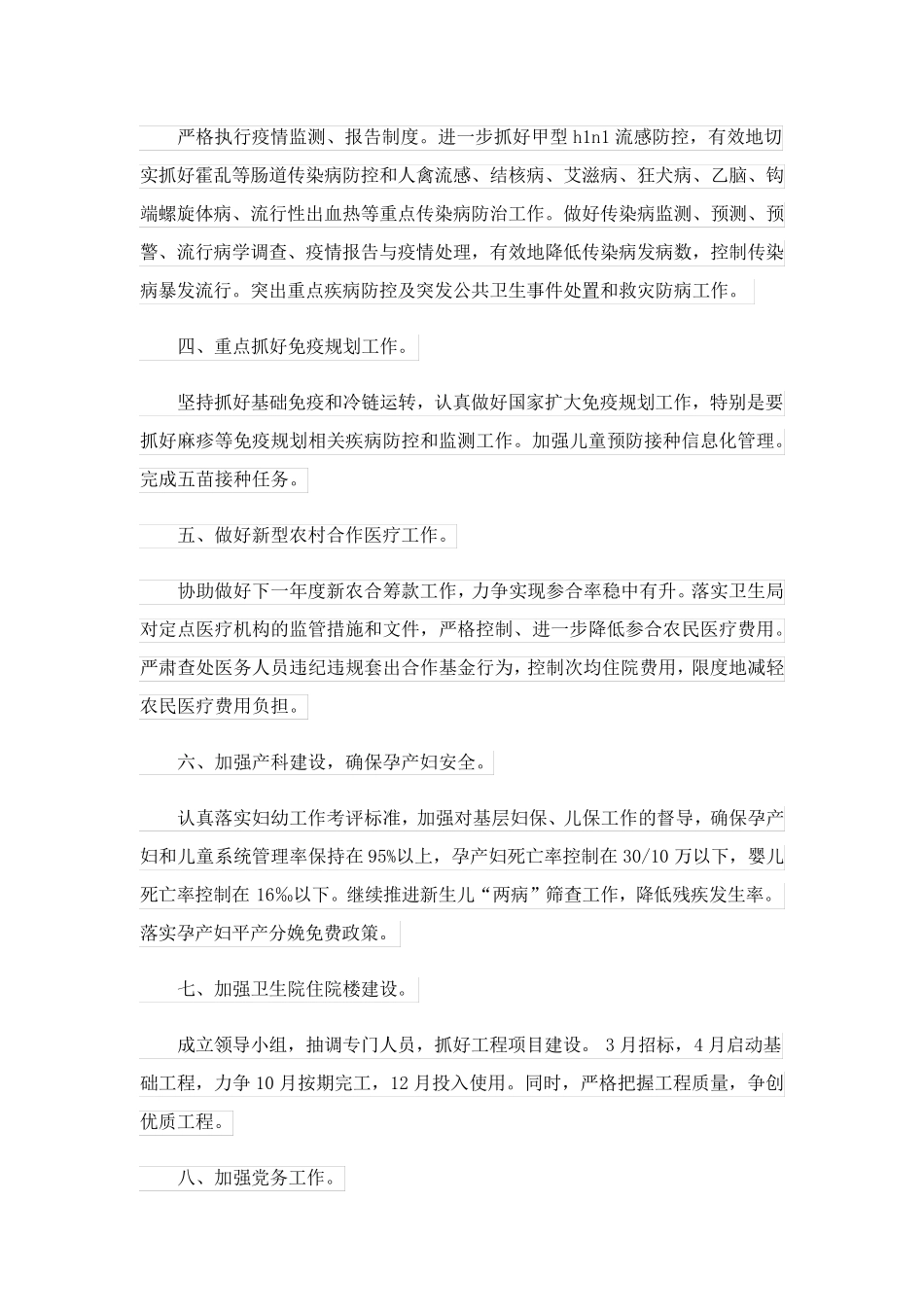 卫生院的年度工作计划_1.doc_第2页