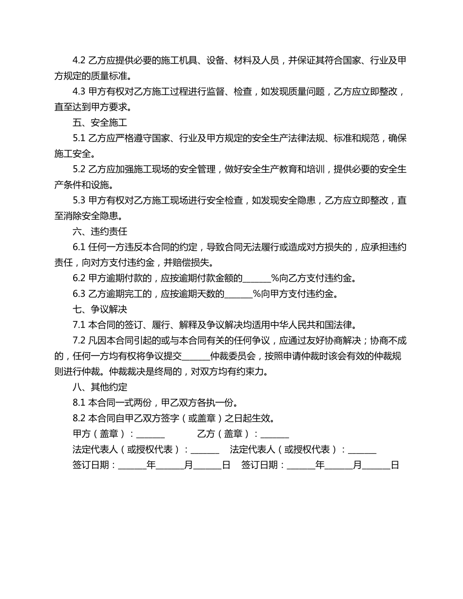厂内干活搭棚合同范本_第2页