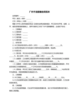 厂内干活搭棚合同范本