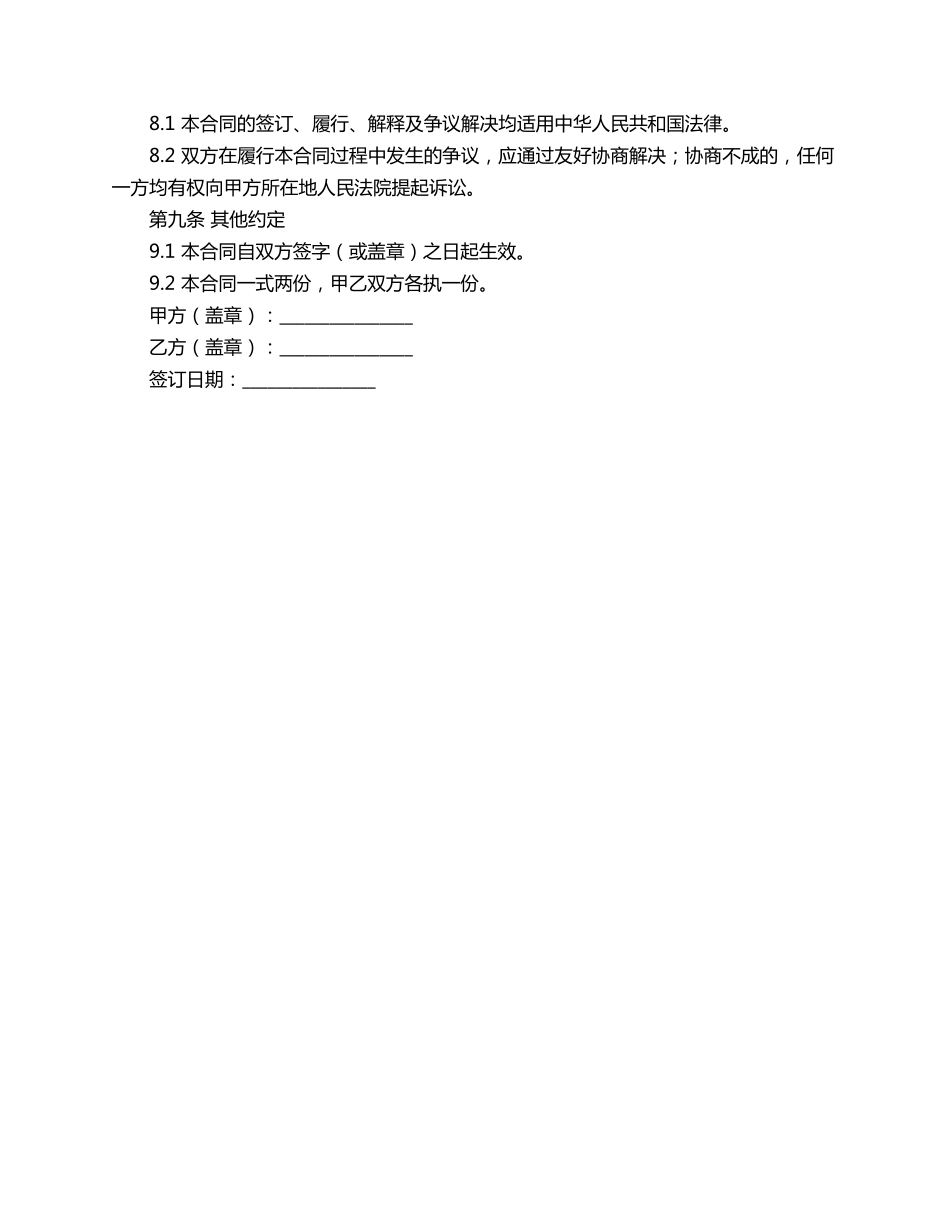 厂房仓库通用合同范本_第2页