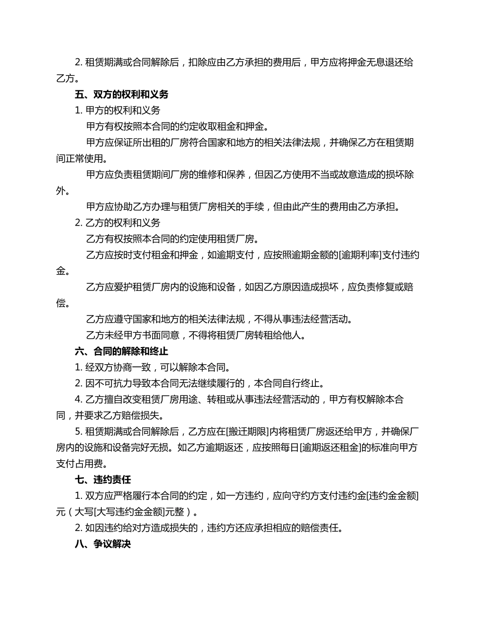 厂房简单合同范本_第2页