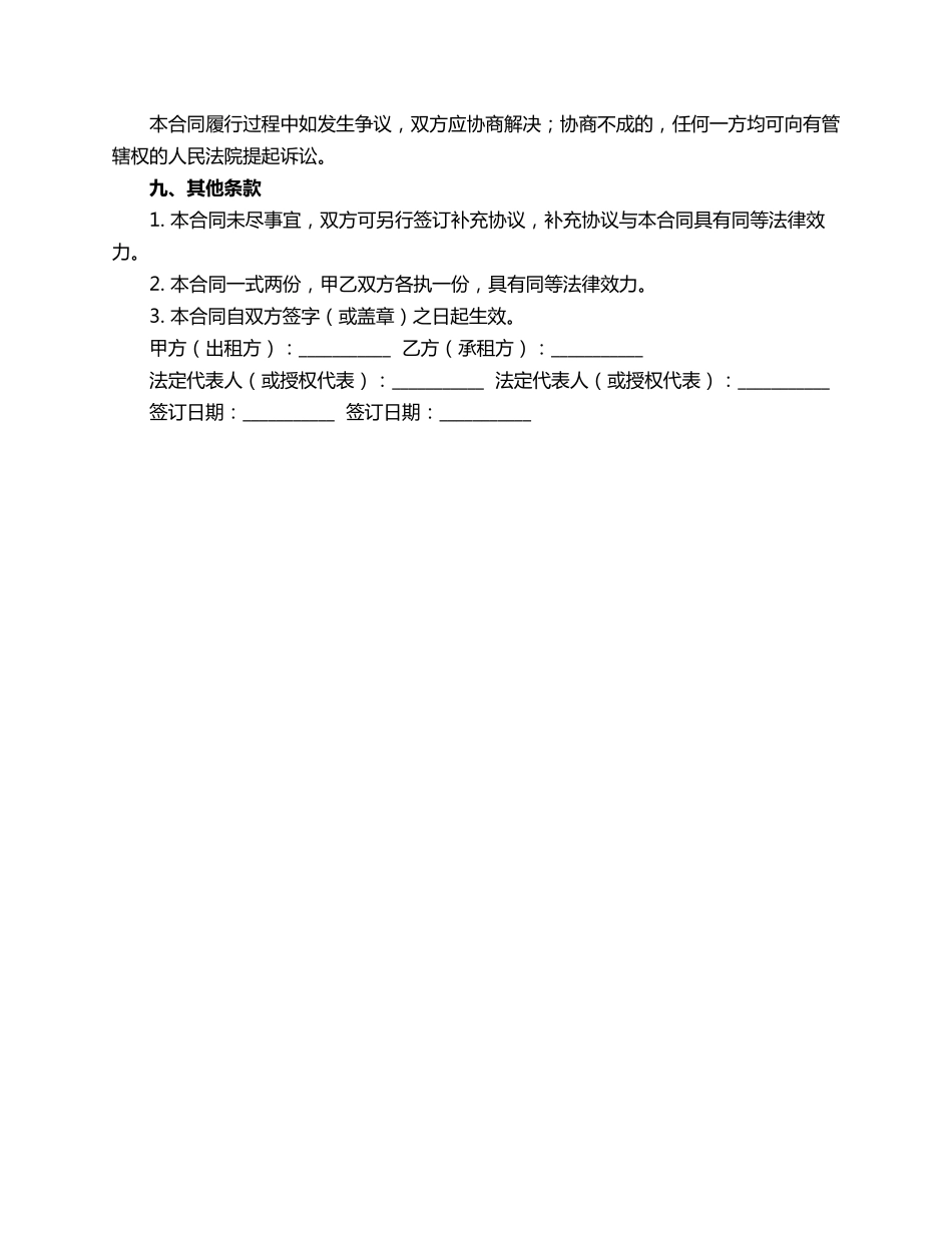 厂房简单合同范本_第3页