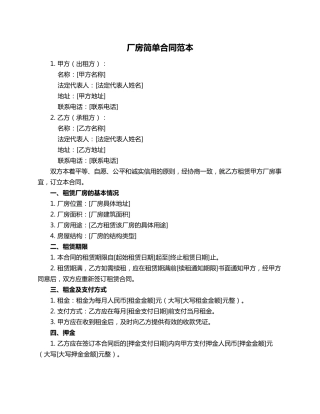 厂房简单合同范本
