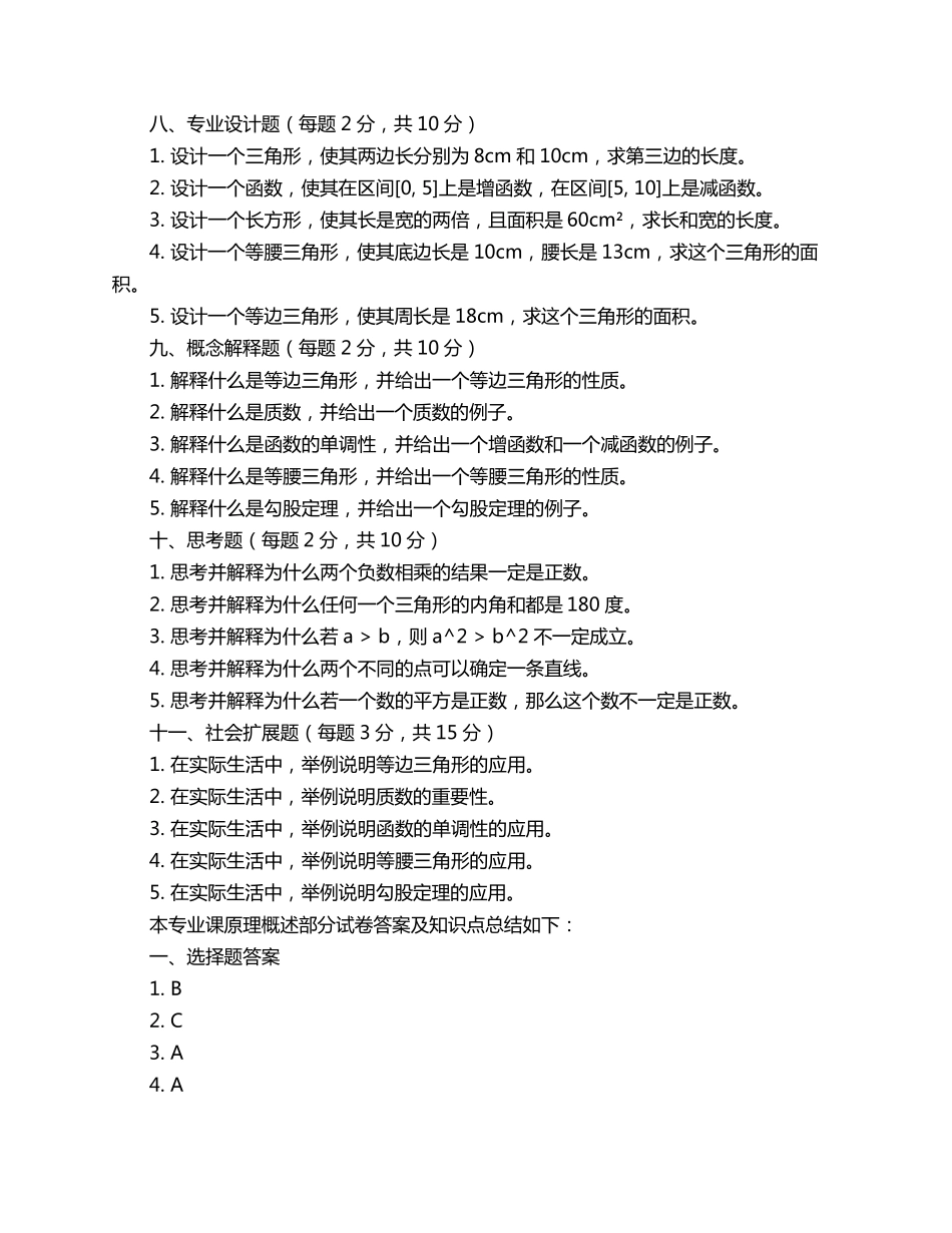 厦门九年级期中试卷数学_第3页