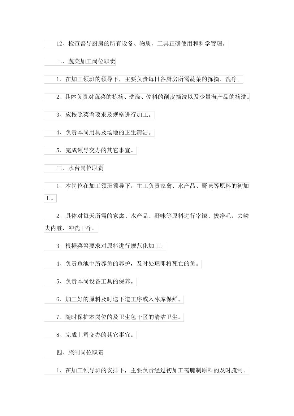 厨师工作职责简单_第2页