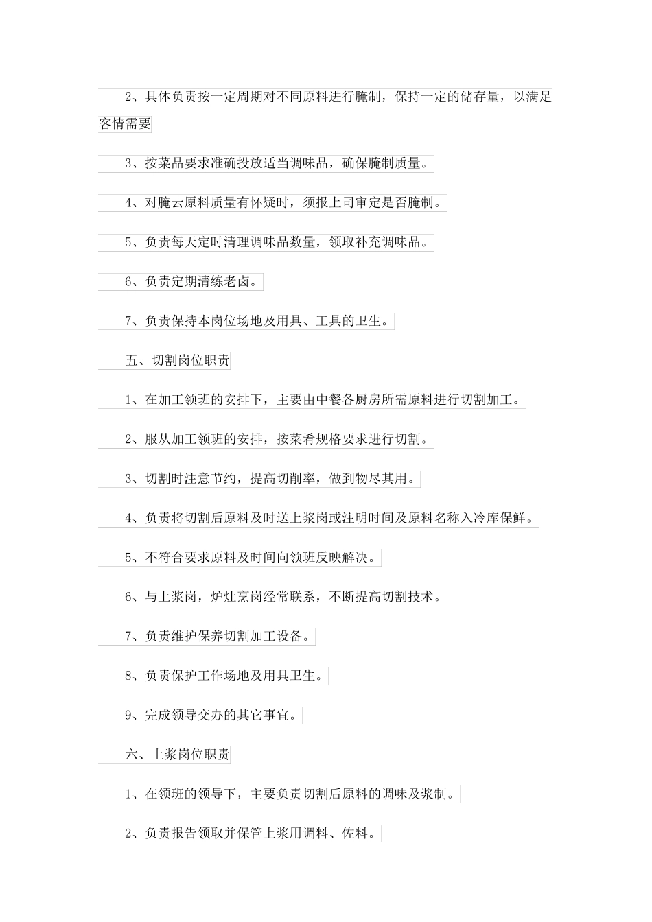 厨师工作职责简单_第3页