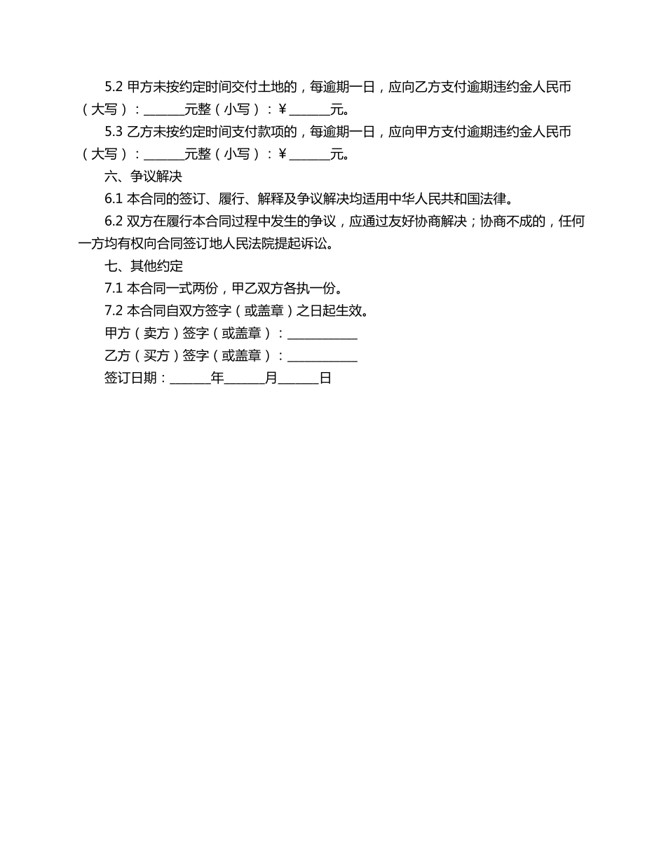 双方买卖土地合同范本_第2页