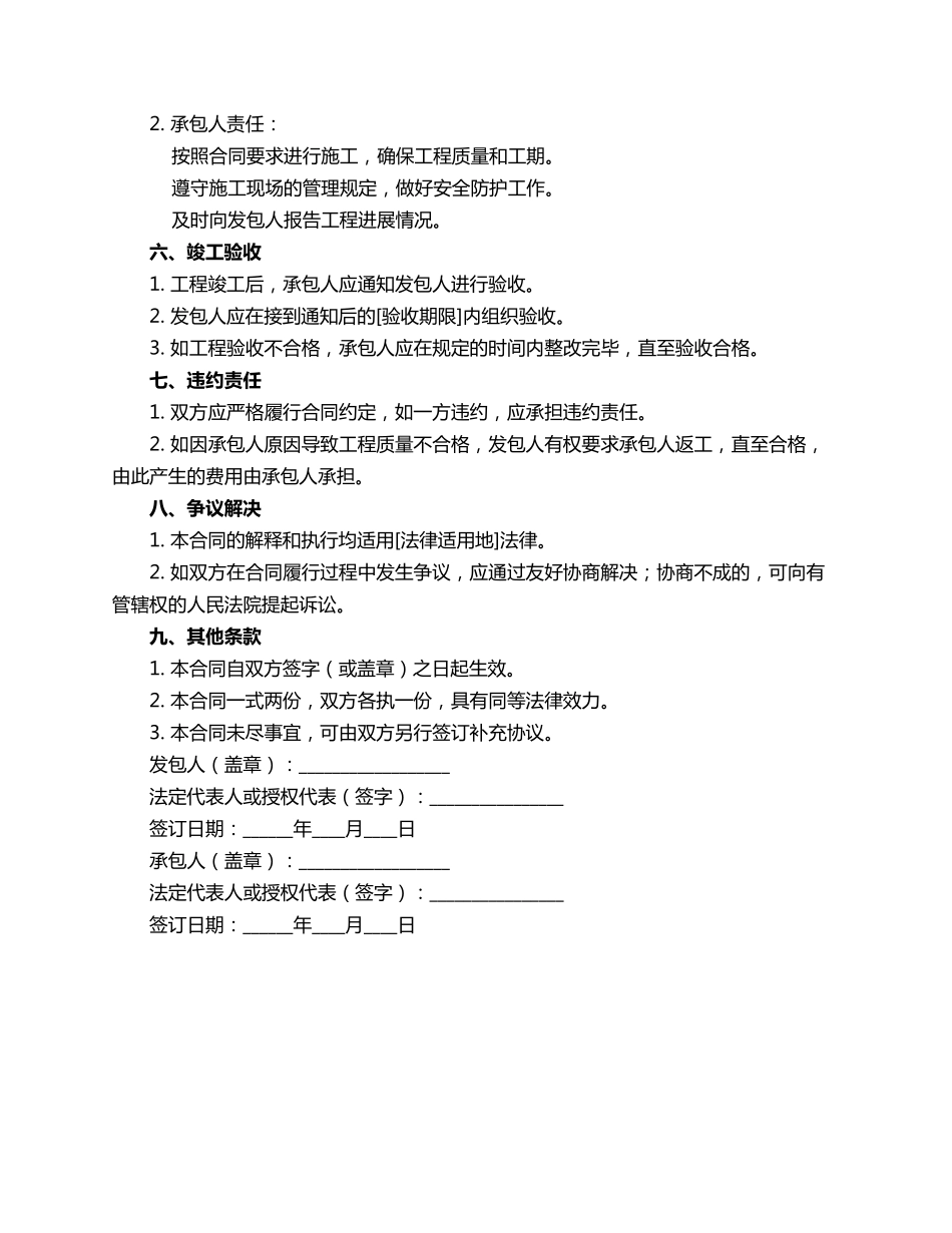 发包人合同范本_第2页