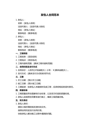 发包人合同范本