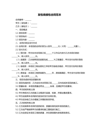 发包商接包合同范本