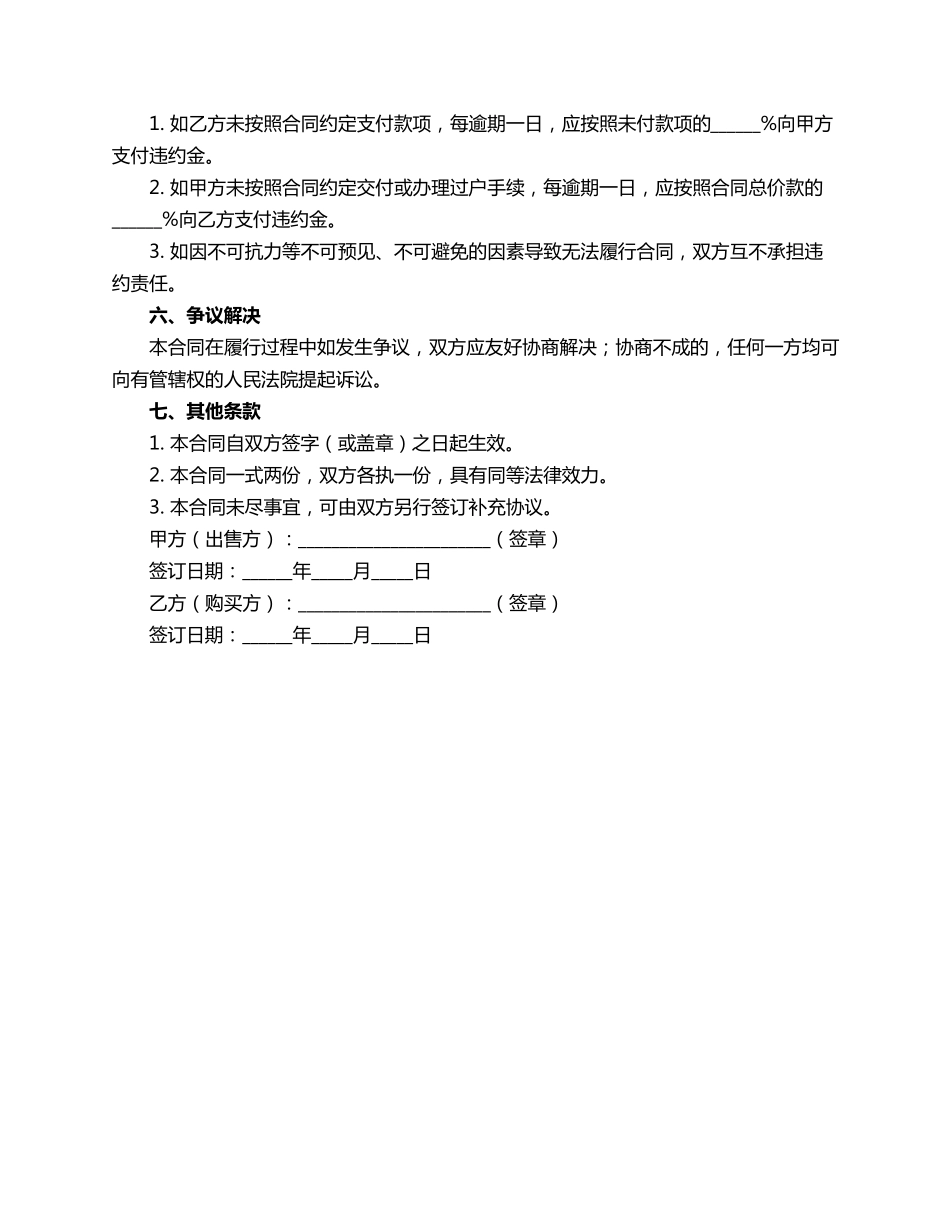 古建出售合同范本_第2页