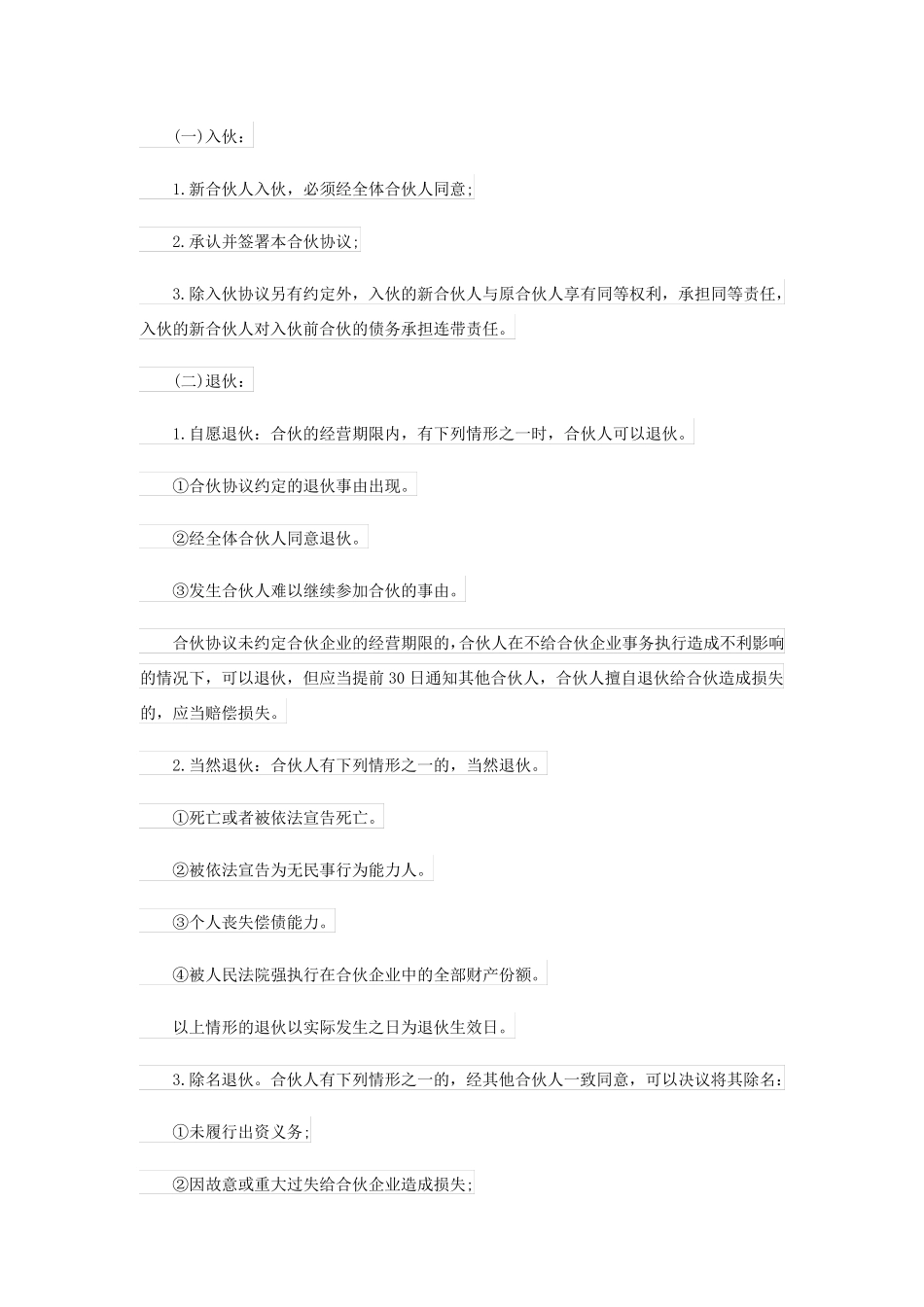 合伙协议简短(精品7篇)_第3页