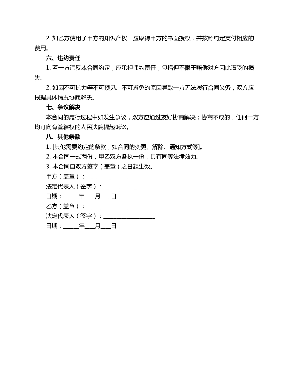 合同范本需求提交_第2页