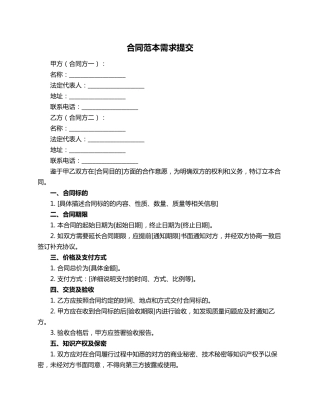合同范本需求提交