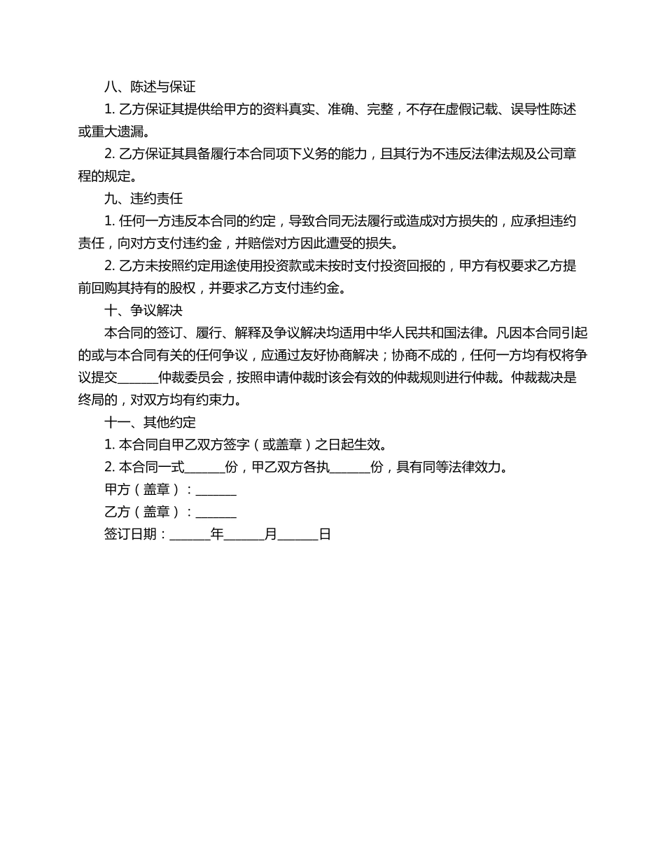 合肥投资合同范本_第2页