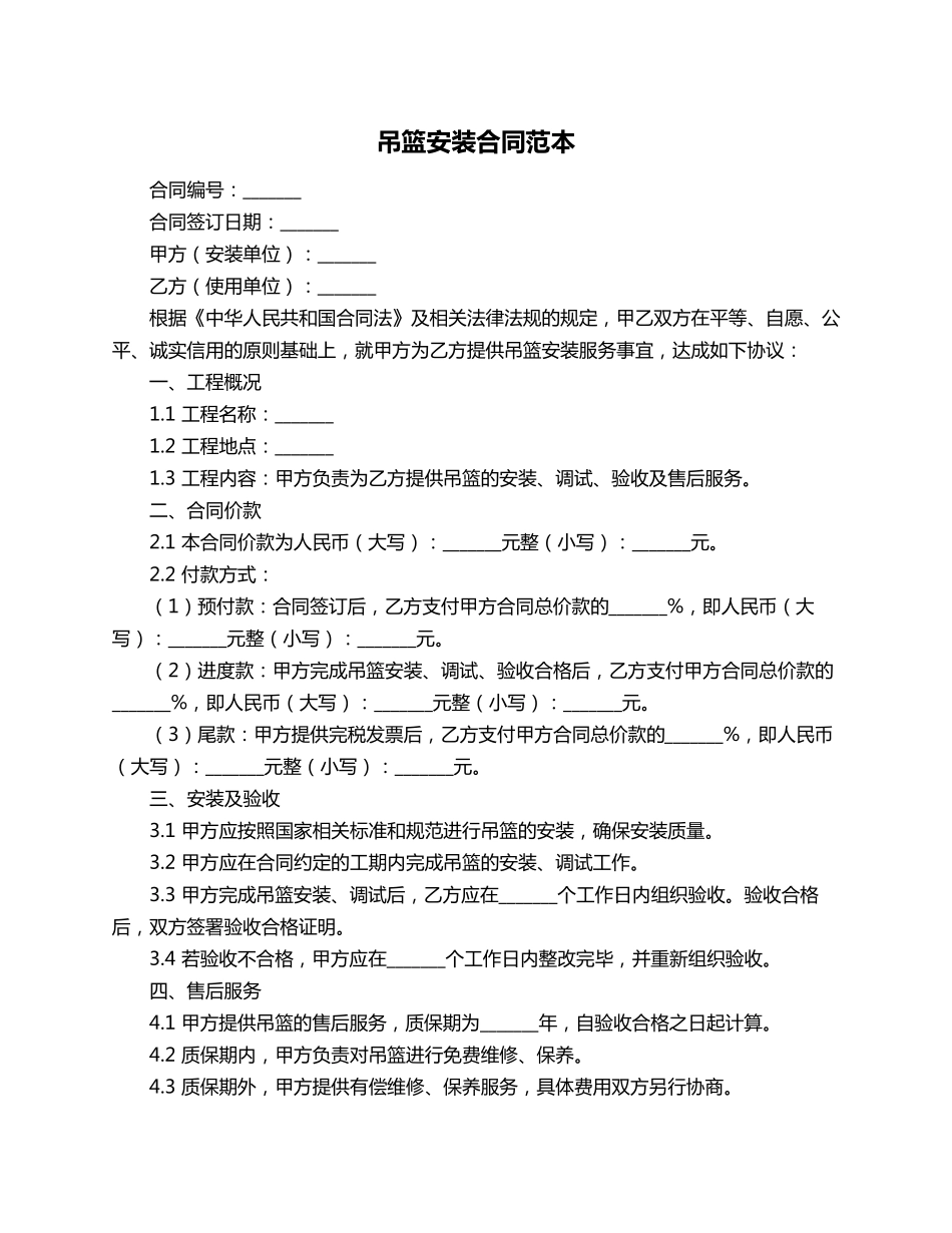 吊篮安装合同范本_第1页