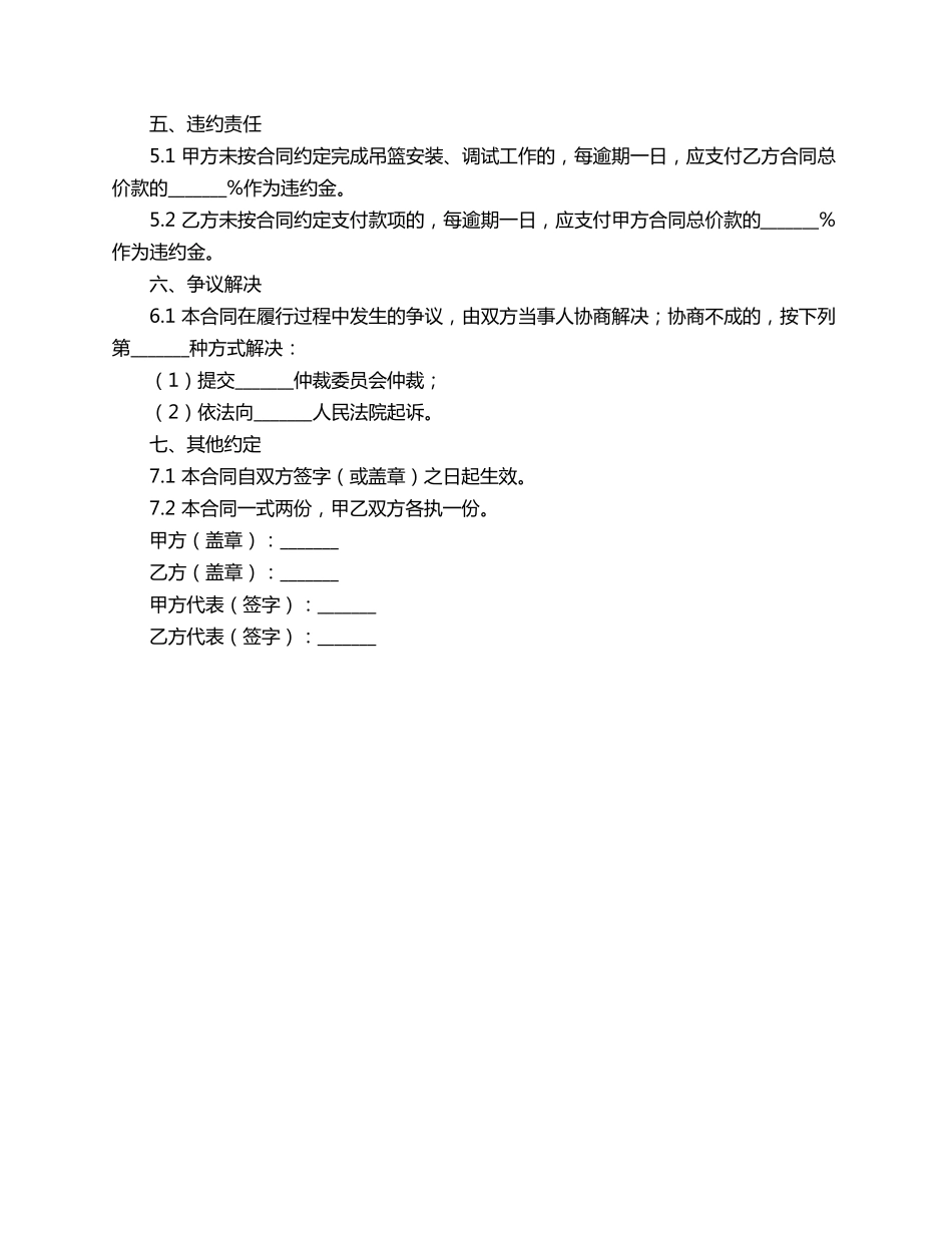 吊篮安装合同范本_第2页