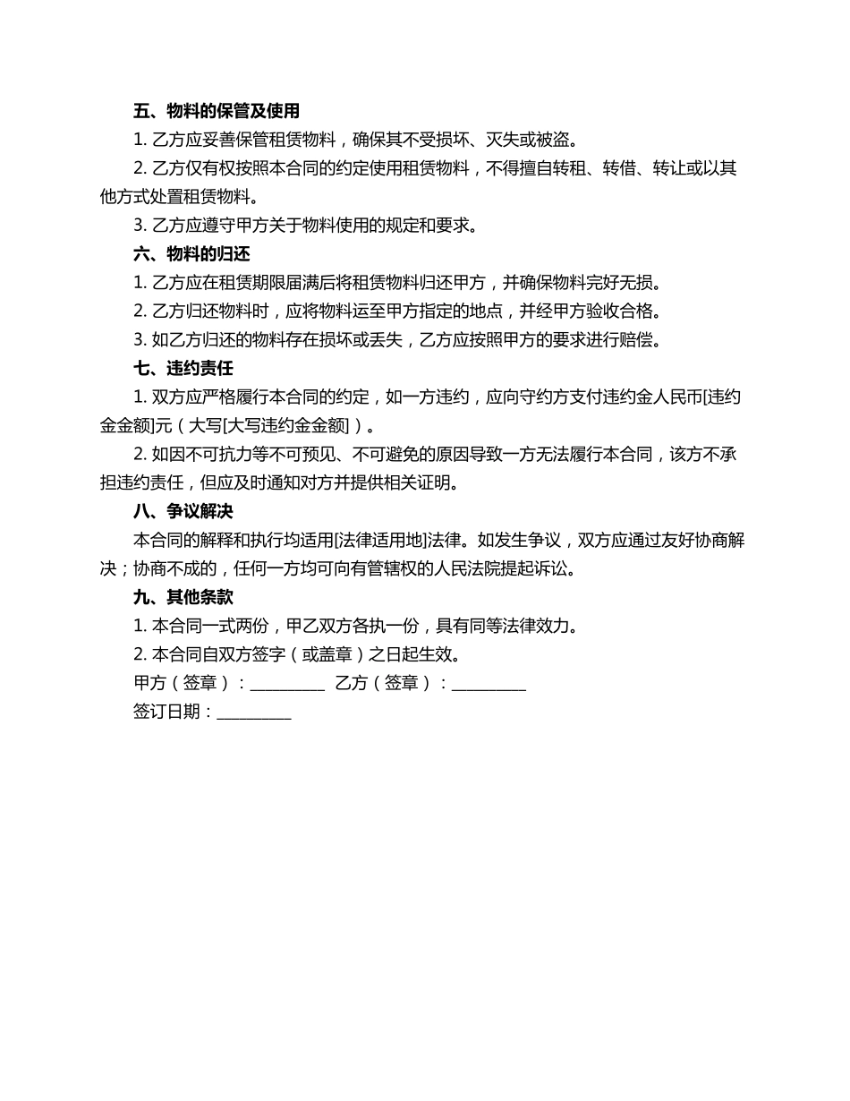 同台物料租赁合同范本_第2页