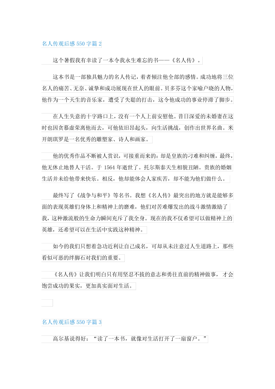 名人传观后感550字(3篇内容范文)_第2页