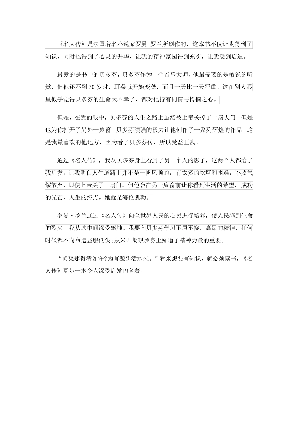 名人传观后感550字(3篇内容范文)_第3页