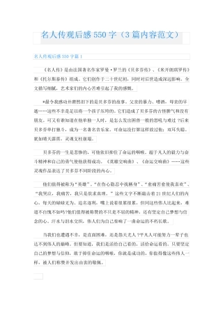 名人传观后感550字(3篇内容范文)