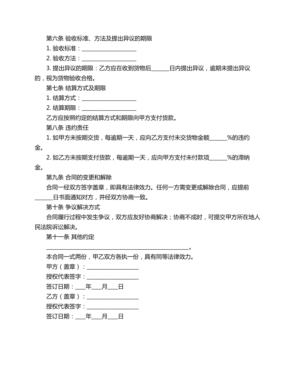 含有税率合同范本_第2页