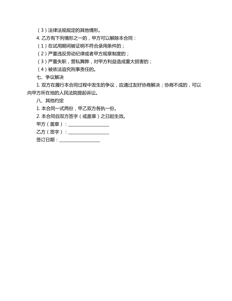 员工入职档案合同范本_第2页