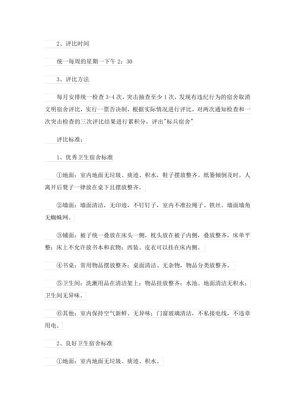 员工制度模板下载(模板8篇)_第2页