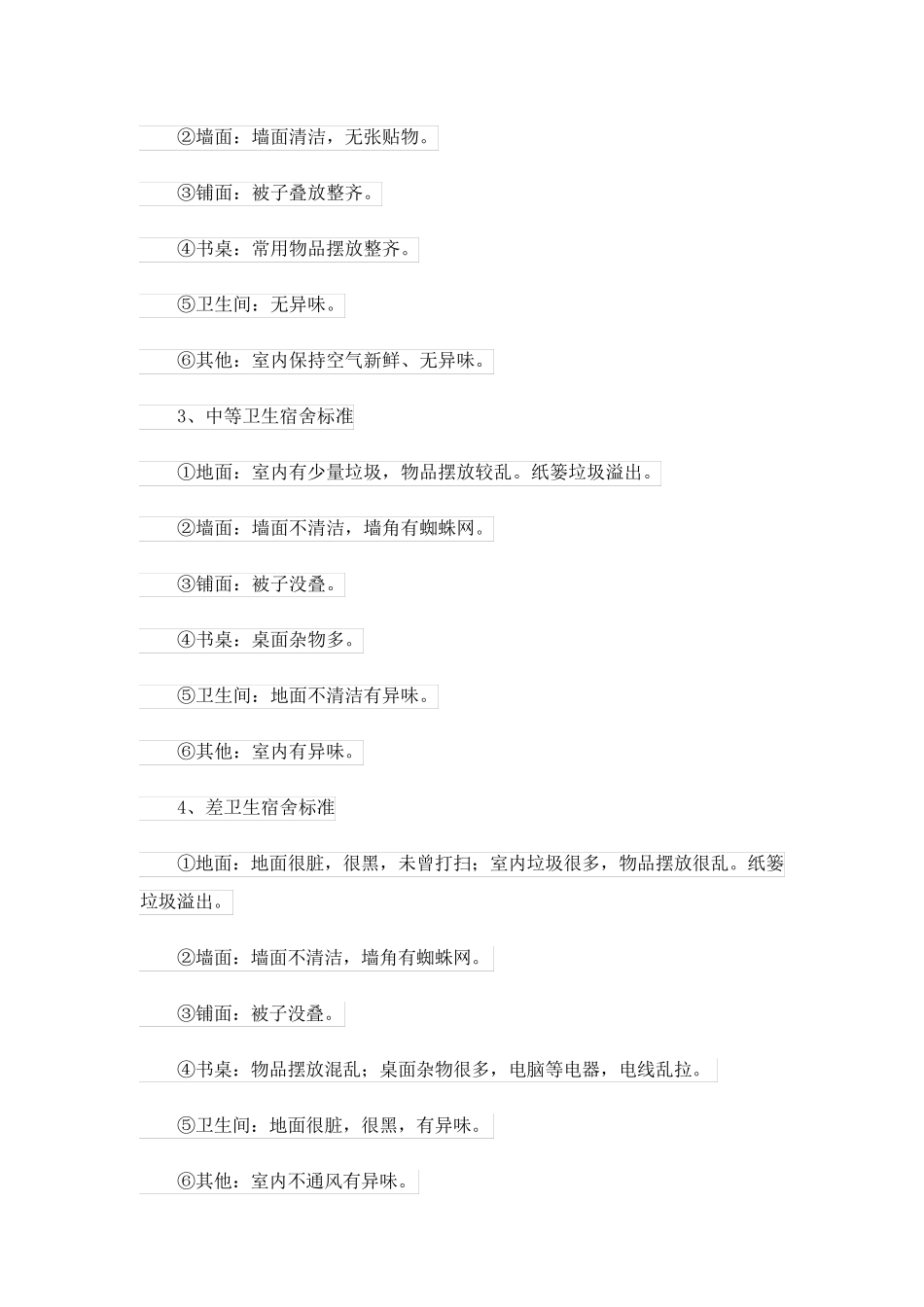 员工制度模板下载(模板8篇)_第3页