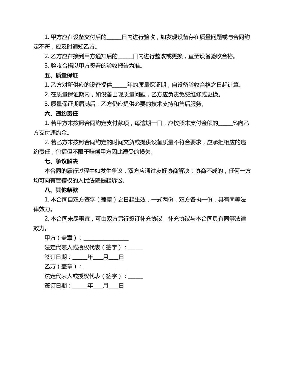 喷泉设备定购合同范本_第2页