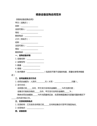 喷泉设备定购合同范本