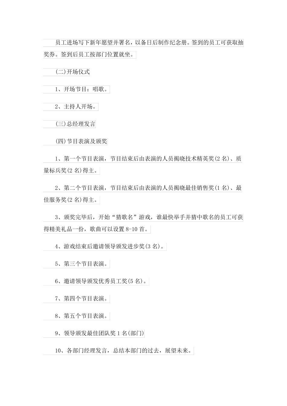 团建年会节目表演创意方案(素材下载7篇)_第3页